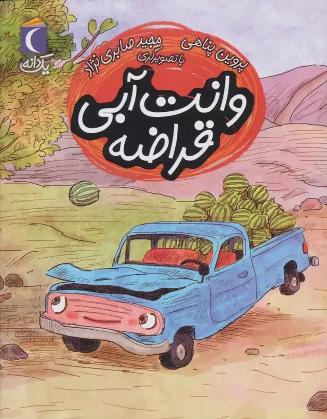 جلد کتاب وانت آبی قراضه (یک دانه)