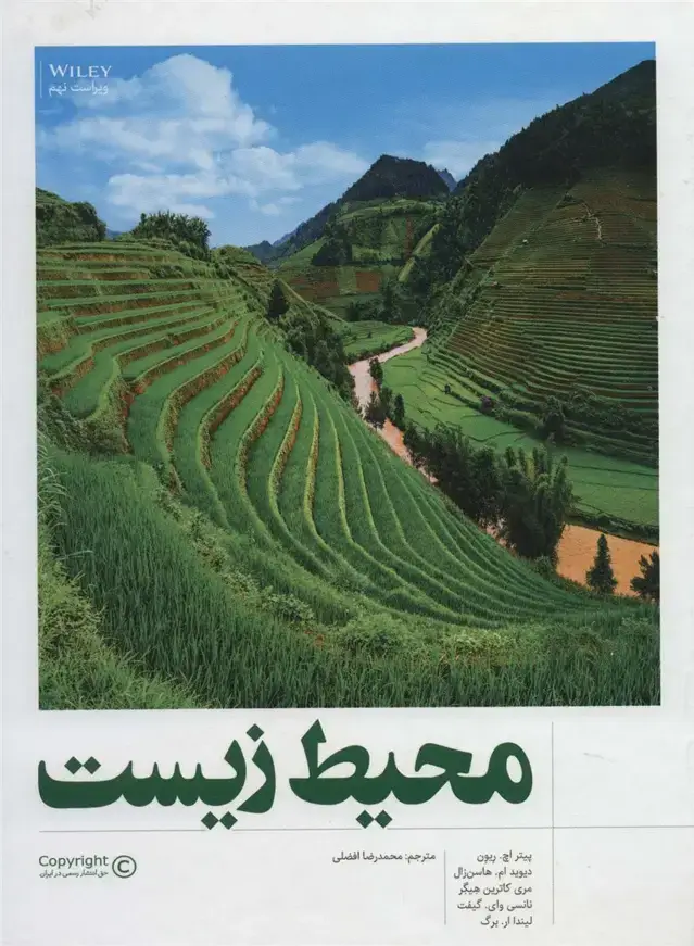 جلد کتاب محیط زیست