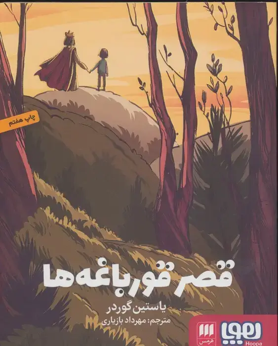 جلد کتاب قصر قورباغه ها