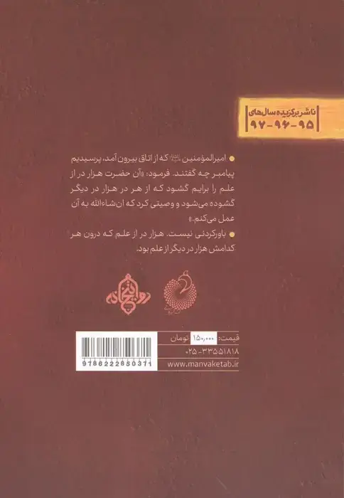 جلد کتاب آفتاب در محراب (چهارده خورشید،یک آفتاب)
