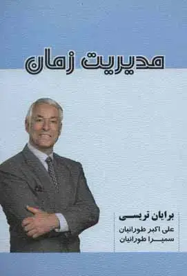 جلد کتاب مدیریت زمان
