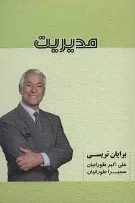 جلد کتاب مدیریت