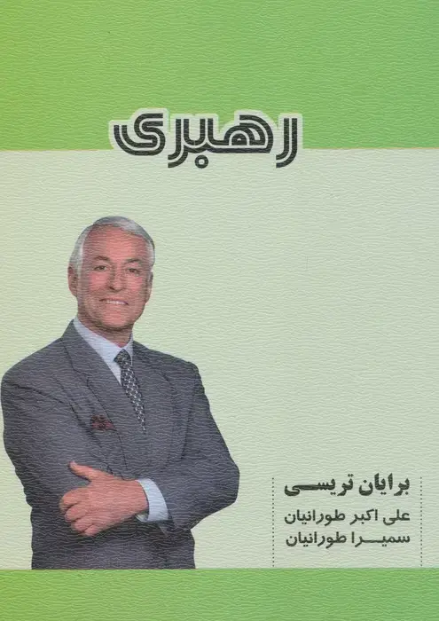 جلد کتاب رهبری