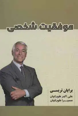 جلد کتاب موفقیت شخصی