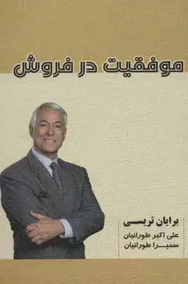 جلد کتاب موفقیت در فروش