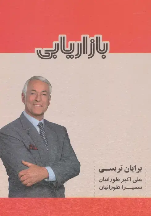 جلد کتاب بازاریابی