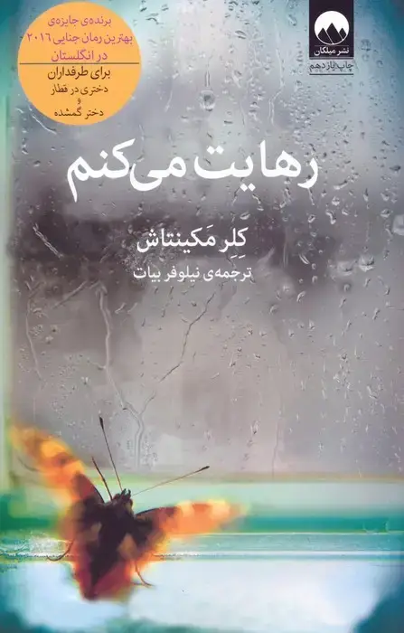 جلد کتاب رهایت می کنم
