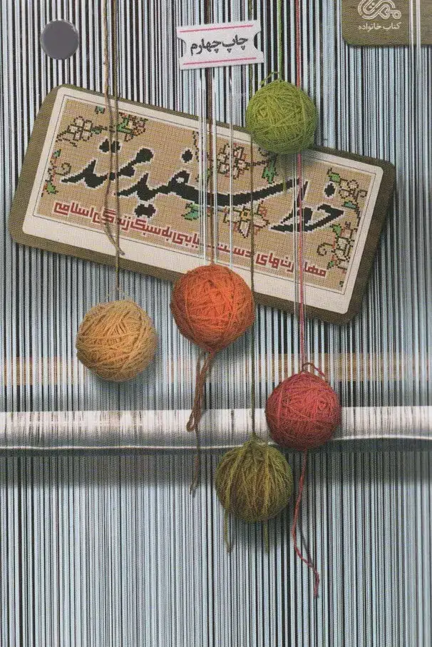 جلد کتاب خط سفید ممتد (مهارت های دستیابی به سبک زندگی اسلامی)