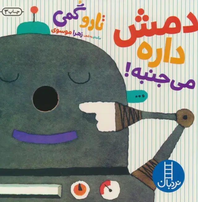 جلد کتاب دمش داره می جنبه!