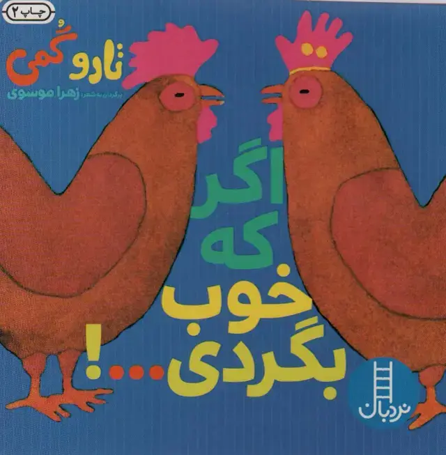 جلد کتاب اگر که خوب بگردی...!