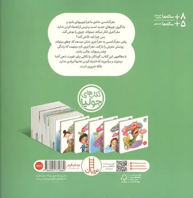 جلد کتاب جولیا45 (مغز من کش میاد!)،(گلاسه)