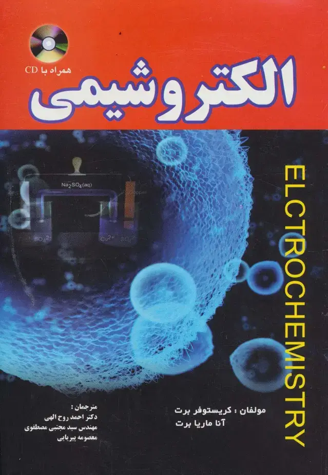 جلد کتاب الکتروشیمی،همراه با سی دی