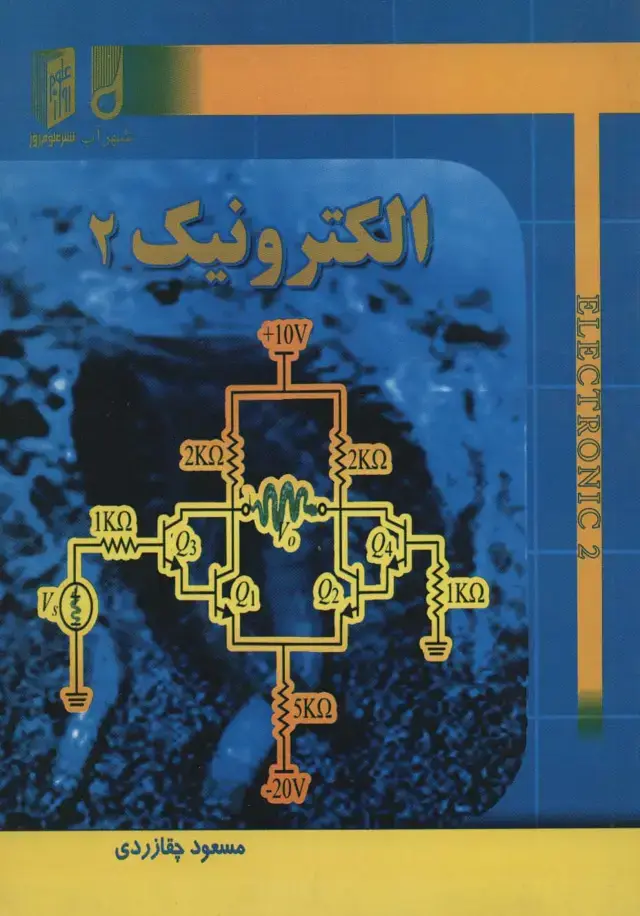 جلد کتاب الکترونیک 2