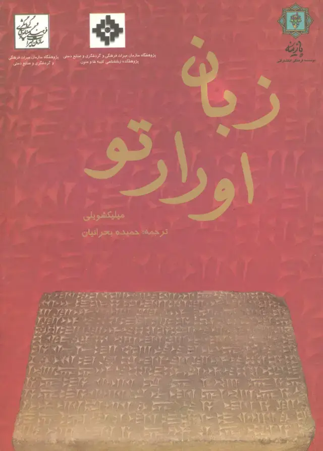 جلد کتاب زبان اورارتو