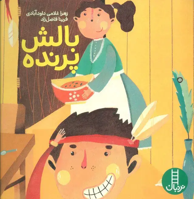 جلد کتاب بالش پرنده (گلاسه)