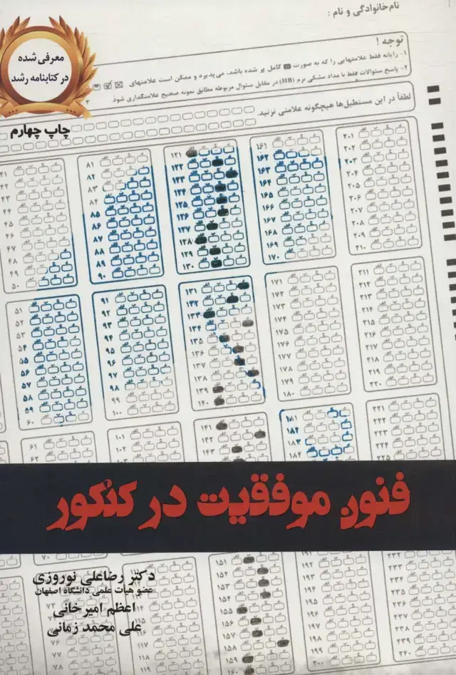 جلد کتاب فنون موفقیت در کنکور