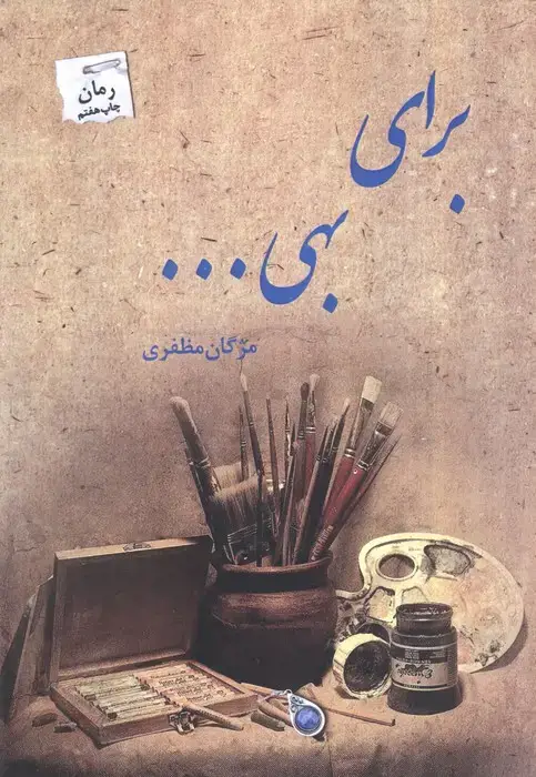 جلد کتاب برای بهی...