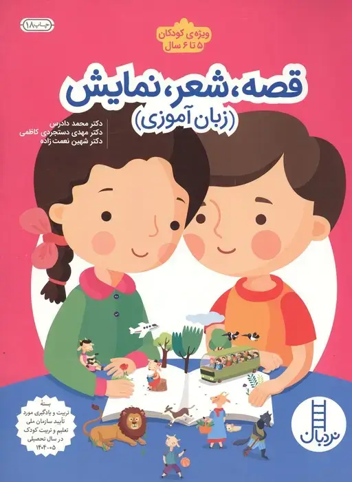 جلد کتاب زبان آموزی پیش دبستانی