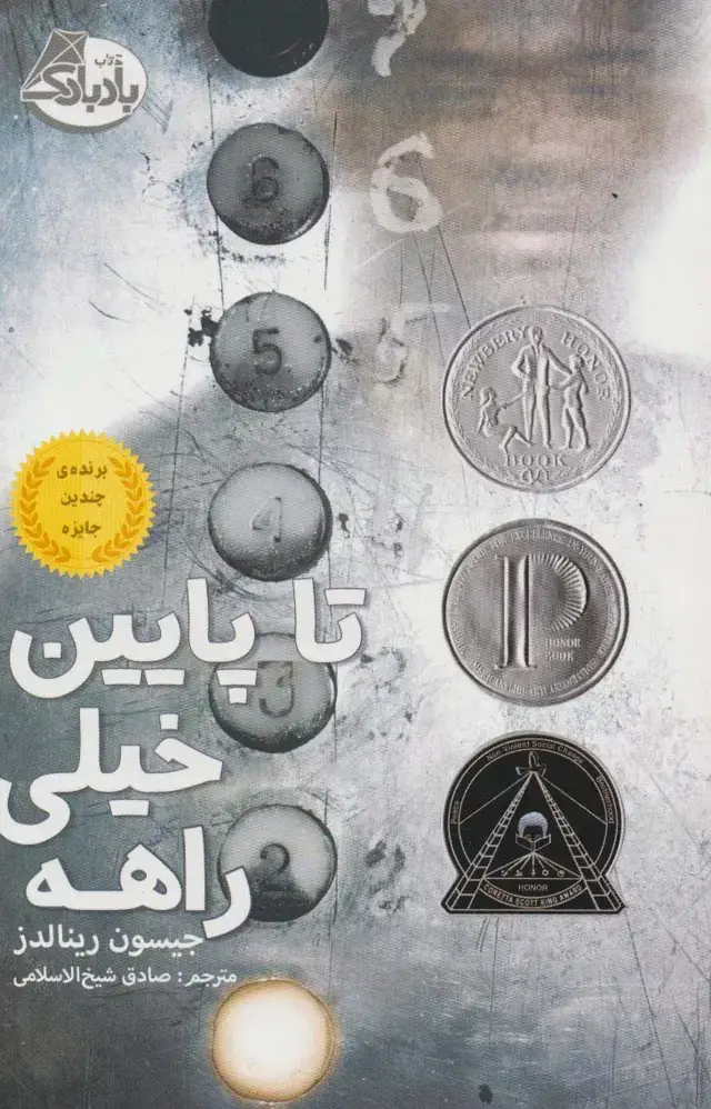 جلد کتاب تا پایین خیلی راهه