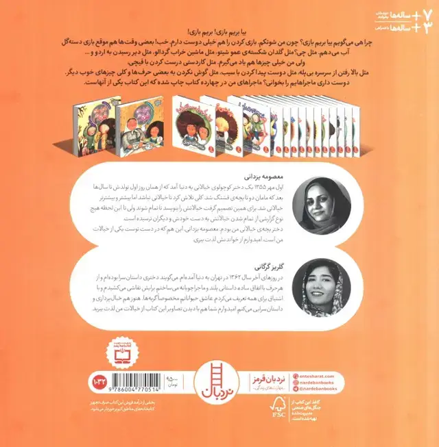 جلد کتاب الان... الان بر می دارم (ماجراهای شوتک 5)،(گلاسه)
