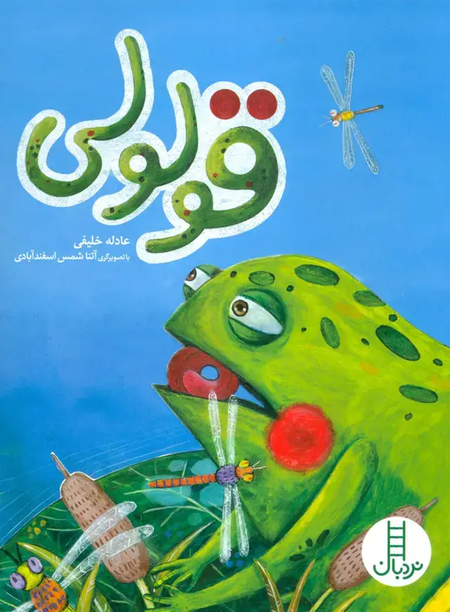 جلد کتاب قولولی (گلاسه)