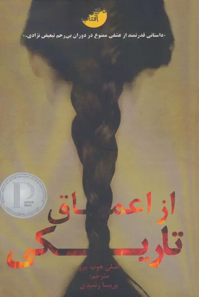جلد کتاب از اعماق تاریکی