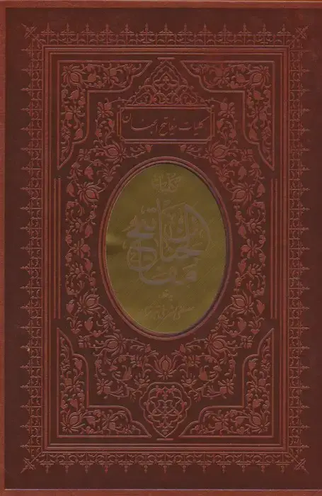 جلد کتاب کلیات مفاتیح الجنان (چند طرح)،(باقاب،ترمو)