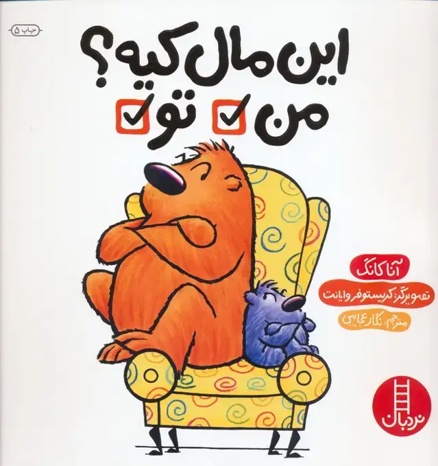 جلد کتاب این مال کیه؟ من تو (گلاسه)