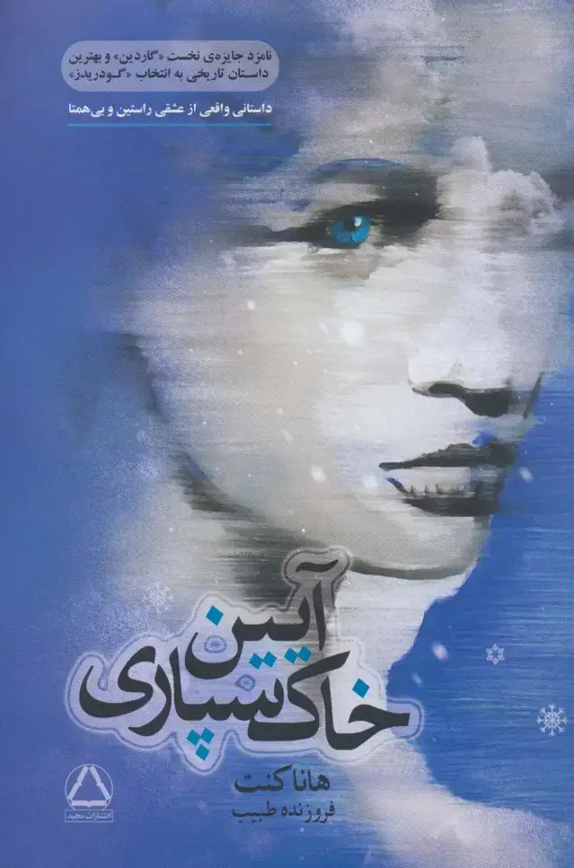 جلد کتاب آیین خاک سپاری