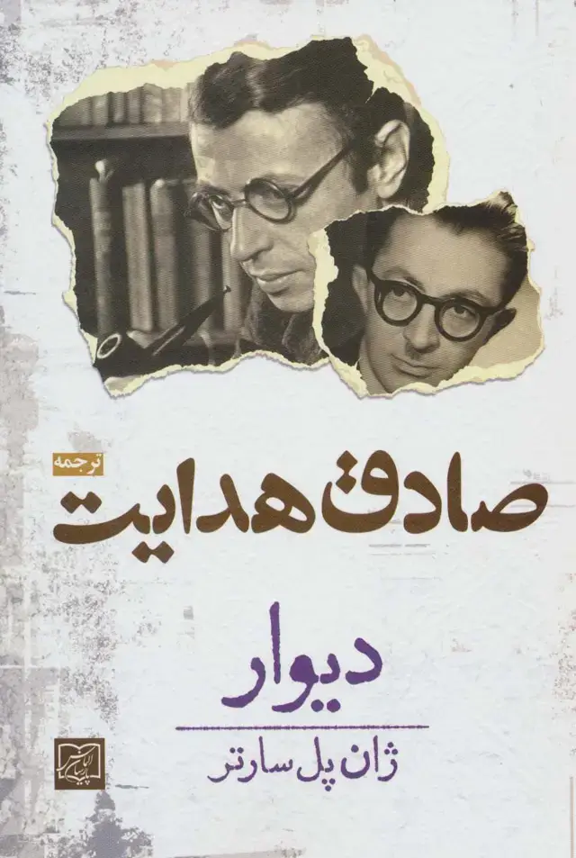جلد کتاب دیوار