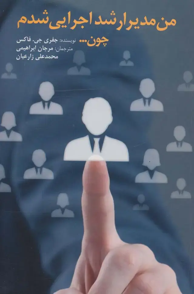 جلد کتاب من مدیر ارشد اجرایی شدم چون...