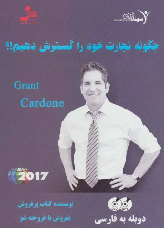 جلد کتاب دی وی دی چگونه تجارت خود را گسترش دهیم!؟