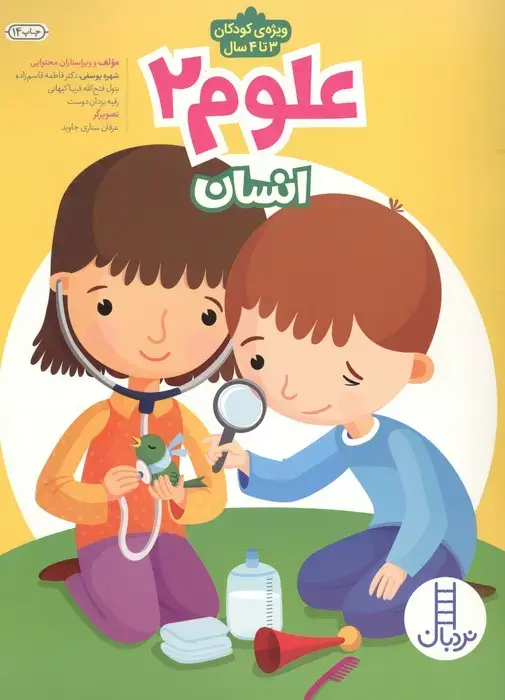جلد کتاب انسان (علوم 2)