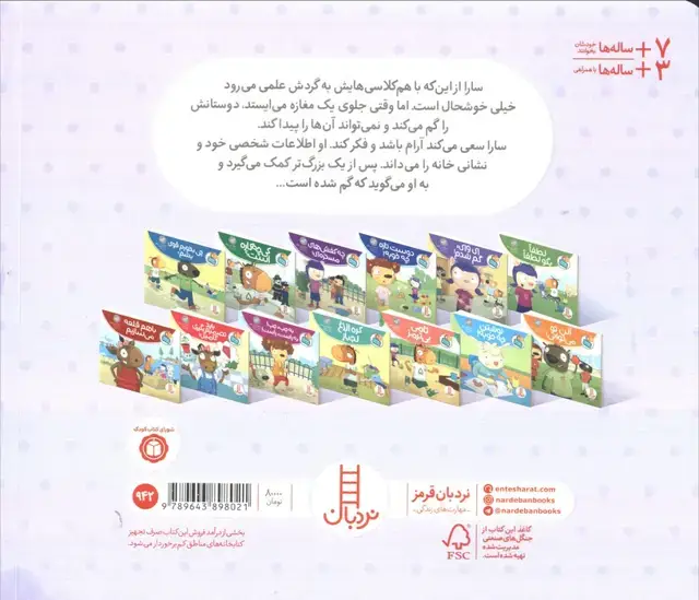 جلد کتاب وقتی بازی می کنیم (آداب زندگی)،(گلاسه)