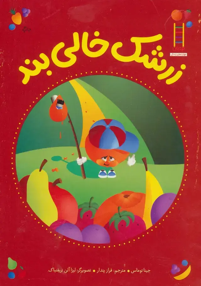 جلد کتاب زرشک خالی بند (گلاسه)