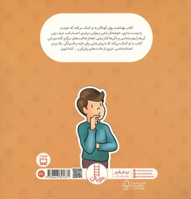 جلد کتاب بهداشت روان کودکان