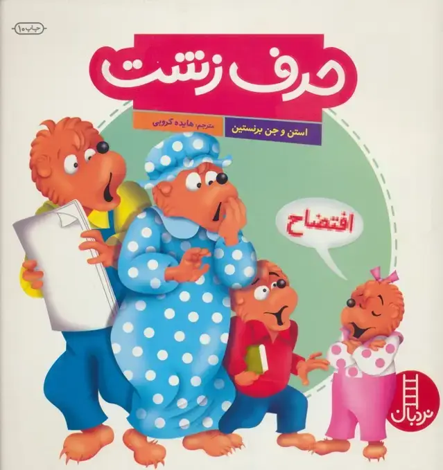 جلد کتاب حرف زشت (گلاسه)
