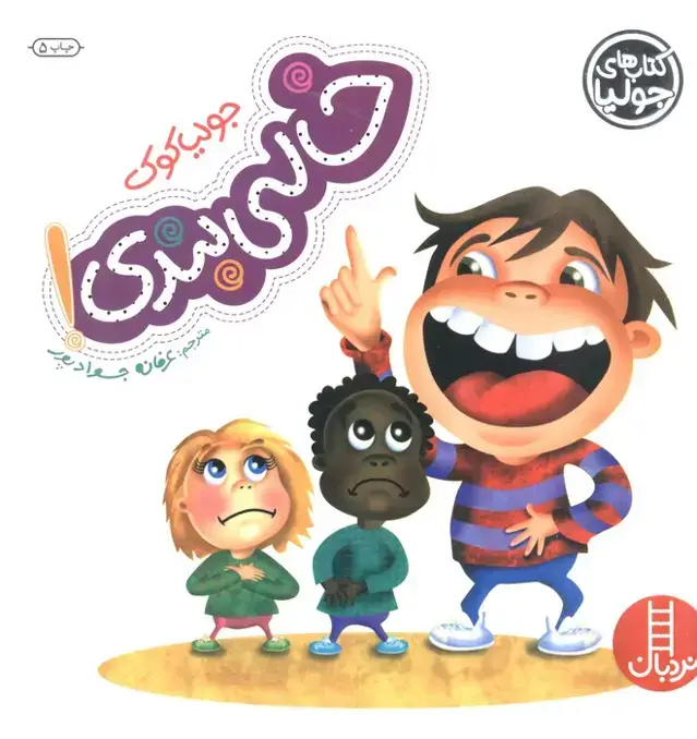 جلد کتاب جولیا17 (خالی بندی!)،(گلاسه)