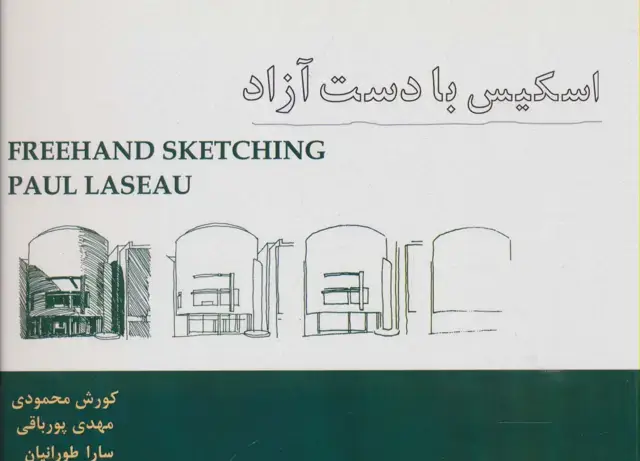 جلد کتاب اسکیس با دست آزاد