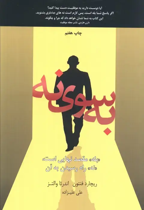 جلد کتاب به سوی نه