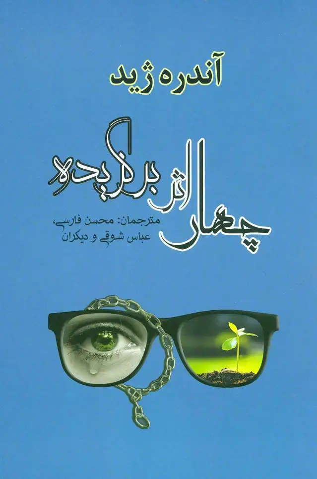 جلد کتاب چهار اثر برگزیده (ادبیات جهان31)
