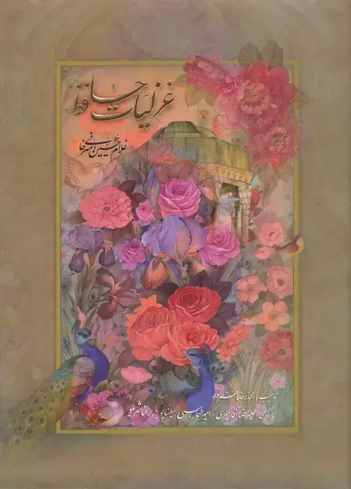 جلد کتاب غزلیات حافظ امیرخانی (2زبانه،گلاسه،باقاب)