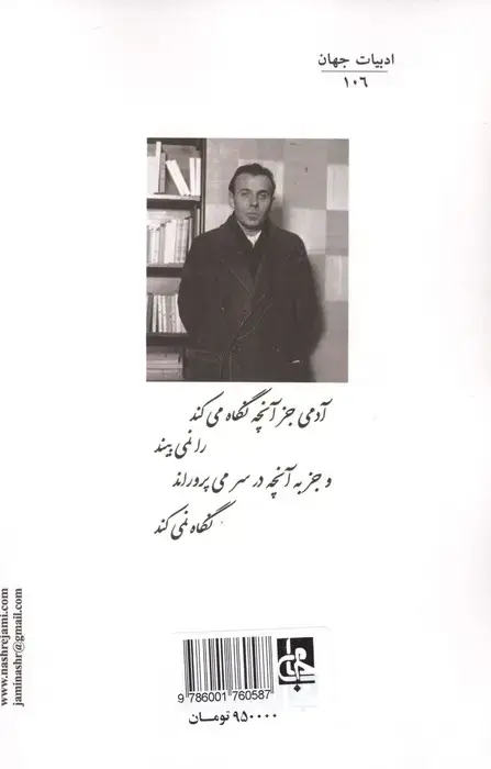 جلد کتاب شمال (ادبیات جهان106)