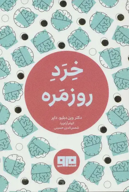 جلد کتاب کتاب کوچک (خرد روزمره)