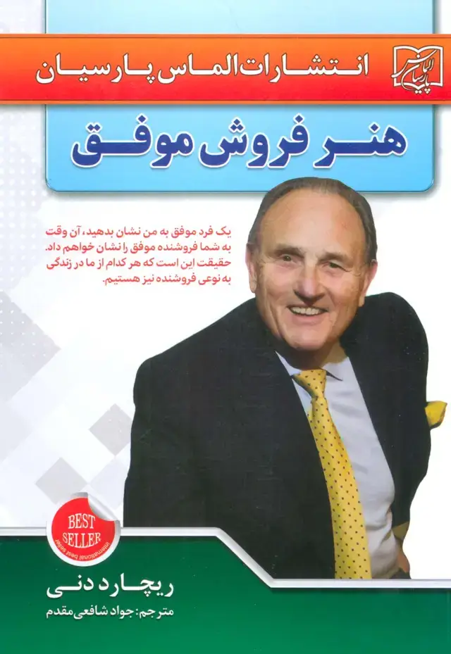 جلد کتاب هنر فروش موفق