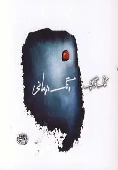 جلد کتاب کتاب کوچک رنگ درمانی