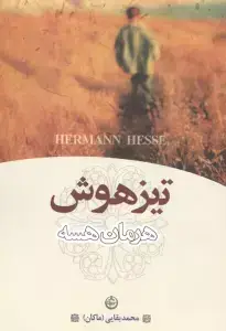 جلد کتاب تیزهوش