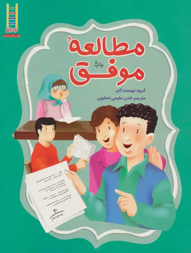جلد کتاب مطالعه موفق