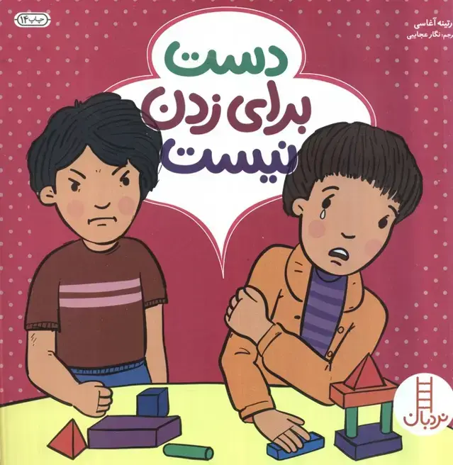 جلد کتاب دست برای زدن نیست (گلاسه)