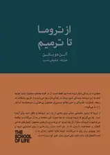 جلد کتاب از تروما تا ترمیم